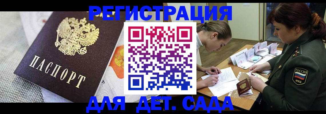 прописка в Дорогобуже