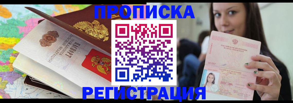 прописка ребенка в Дорогобуже