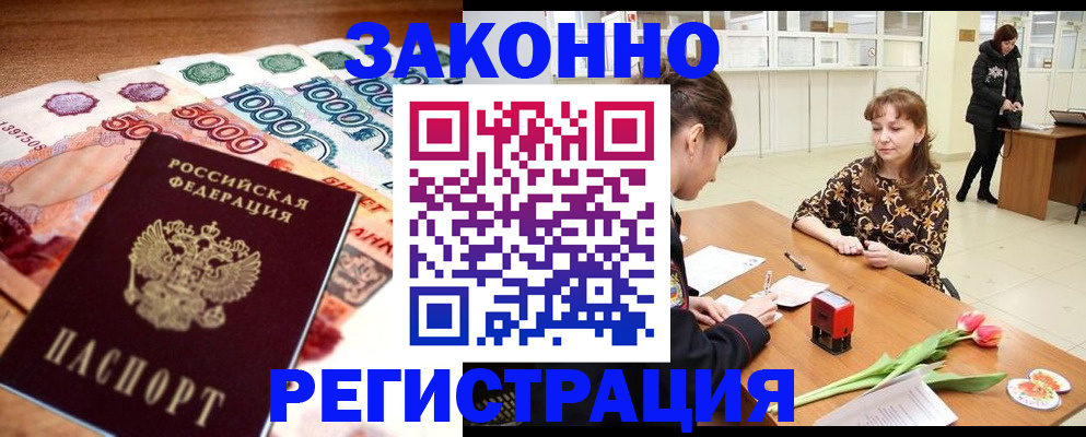 прописка в квартире в Дорогобуже
