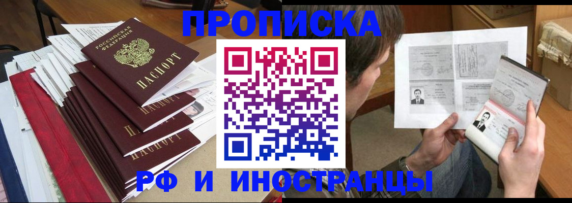 временная прописка в Дорогобуже